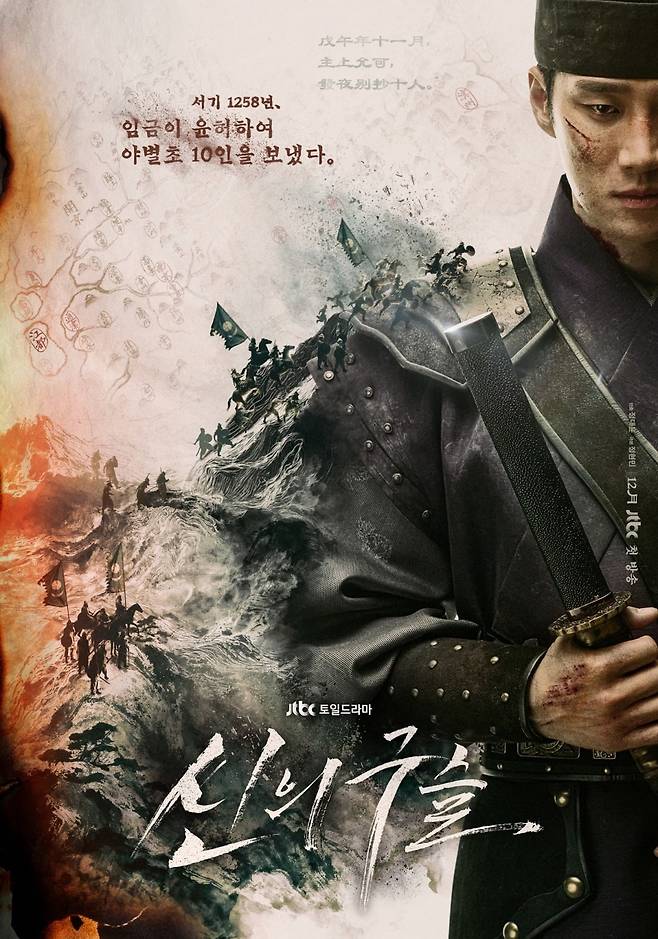 '신의 구슬' 티저 포스터가 공개됐다. / 사진제공=JTBC
