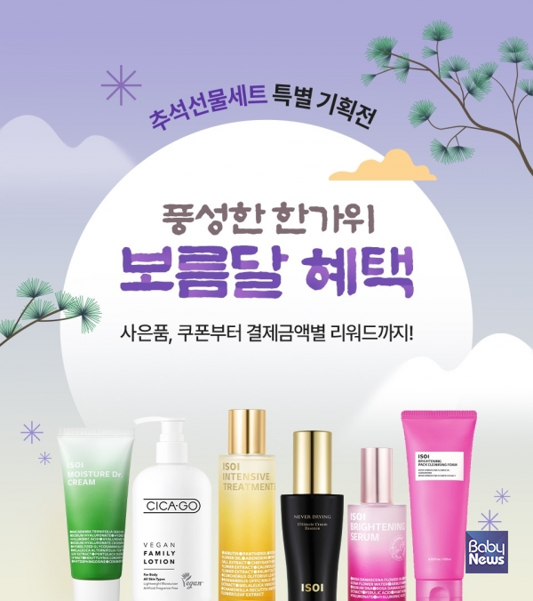 아이소이, 추석선물세트 특별 기획전.&nbsp;ⓒ아이소이