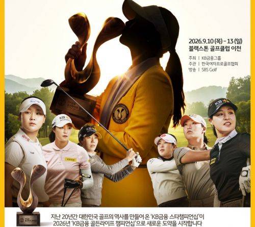 KLPGA 투어 메이저 대회 KB금융 골든라이프 챔피언십이 올해 골프 축제로 새롭게 출발한다. KB금융 제공
