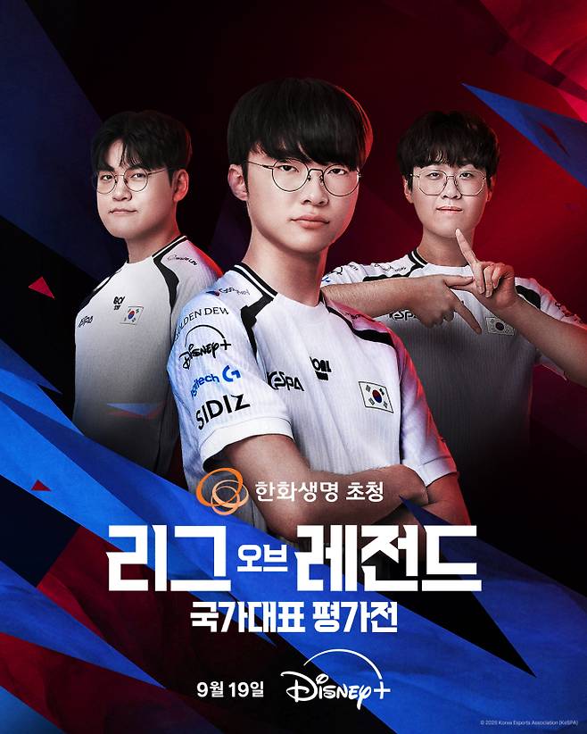 ‘롤 국가대표 평가전’&nbsp;