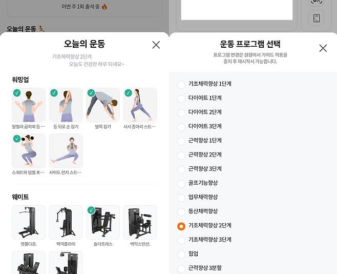 AI 기반 개인 맞춤 트레이닝을 제공한다는 한 헬스장에서는 이용자가 전용 앱에 신체 정보와 운동 취향 등을 입력하면 '오늘의 운동' 프로그램을 자동으로 제공한다. 이용자가 원하는 별도의 프로그램이 있다면 따로 선택할 수도 있다. /HIRAX GO 캡처