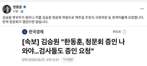 한동훈 무소속 의원 7일 패이스북 캡처