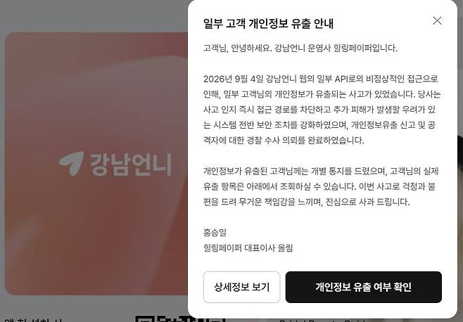 강남언니 유출 항목 안내