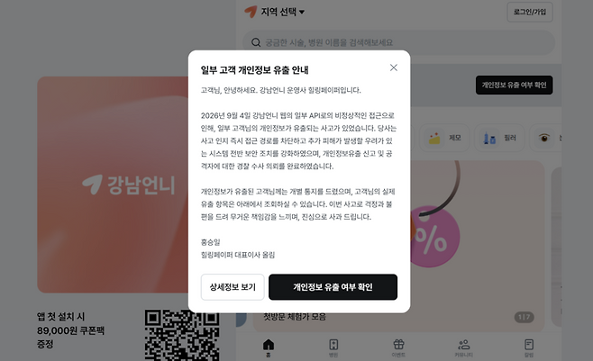 사진 = 강남언니 홈페이지 캡처