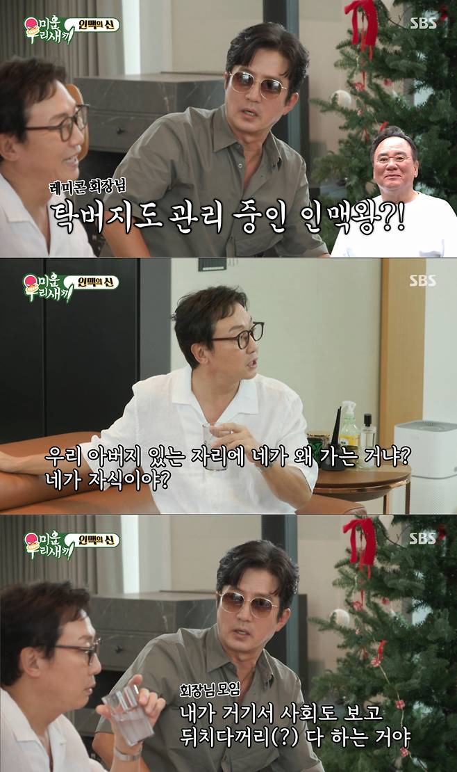 회장님 모임에서 탁재훈의 아버지와 친분을 맺은 정준호. /사진=SBS '미운 우리 새끼' 캡처