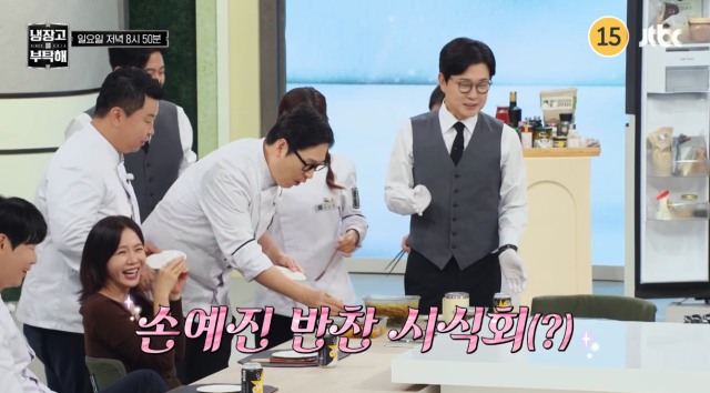 손예진./JTBC '냉장고를 부탁해'