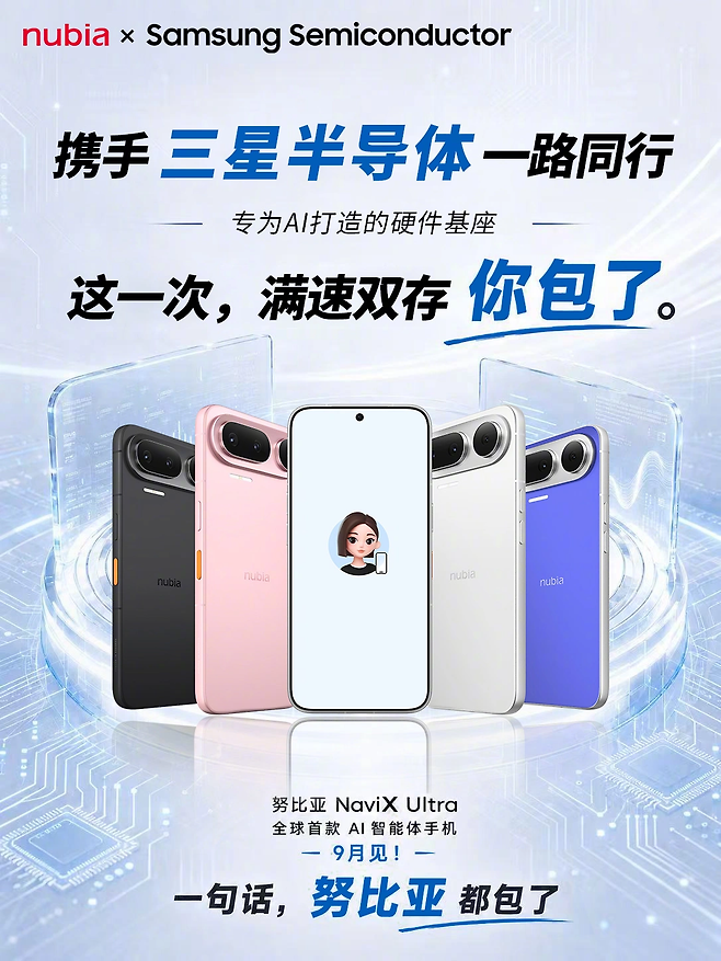 삼성전자가 중국 통신장비업체 ZTE와 중국 IT기업 바이트댄스가 공동 개발한 세계 최초 AI 기반 스마트폰인 ‘누비아 나비엑스 울트라(Nubia NaviX Ultra)’에 모바일 D램과 플래시 메모리를 공급한다. [누비아 웨이보 캡처]