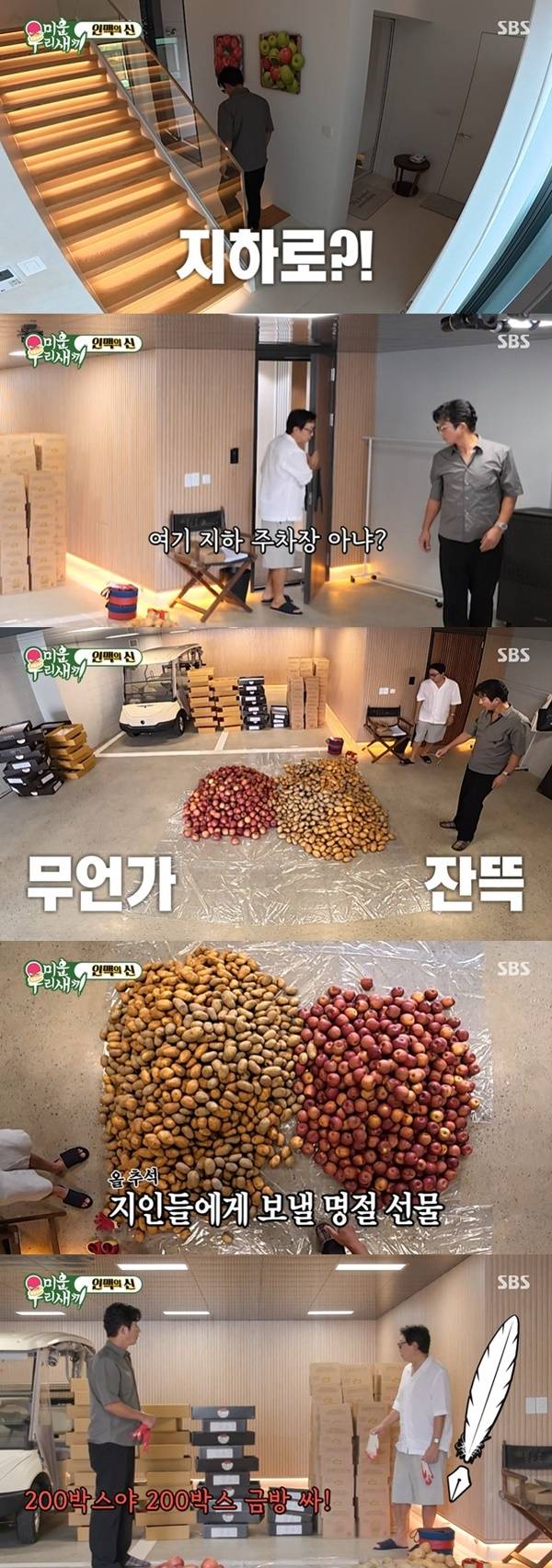 정준호 사과 감자 선물
