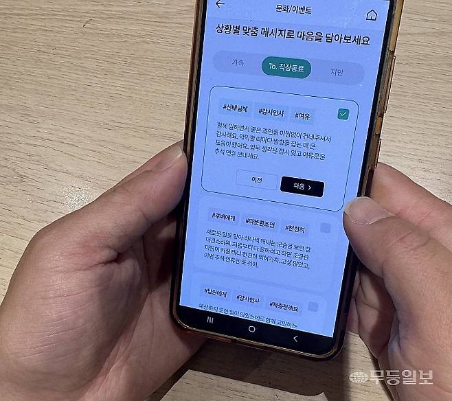 8일 롯데백화점 광주점을 찾은 시민 김재현(37)씨가 롯데백화점 앱을 통해 ‘AI 감사 카드’ 서비스를 이용하는 모습. 박찬 기자