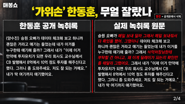 봉지욱의 오프더레코드 방송화면. 2026.9.8. 봉지욱 기자 제공