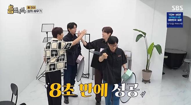 존박 주우재 틈만나면