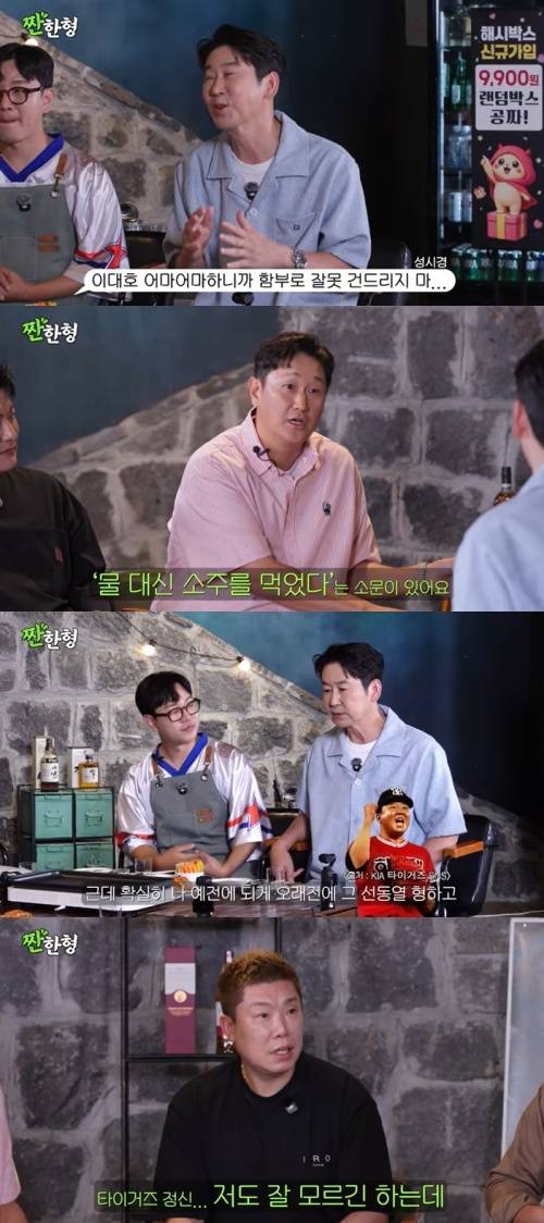 유튜브 '짠한형 신동엽' 화면 캡처