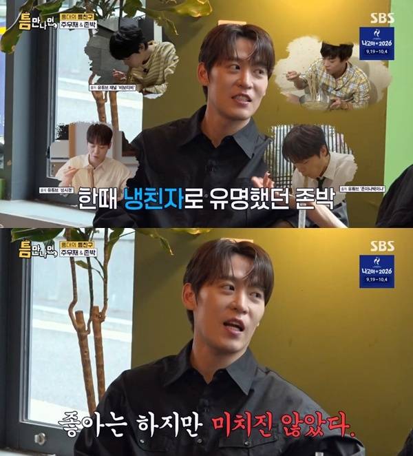 SBS '틈만나면,' 캡처