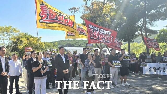 공주시민과 공주대-충남대 통합 반대추진위가 8일 공주 고마센터에서 열린 '공주대-충남대 통합 시민 설명회'에 앞서 시위를 하고 있다, ./김형중 기자
