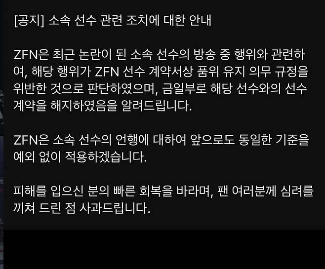 ZFN 공식 채널 공지 캡쳐