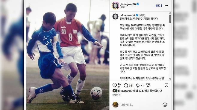 은퇴를 선언한 지동원의 SNS [지동원 SNS 캡처]