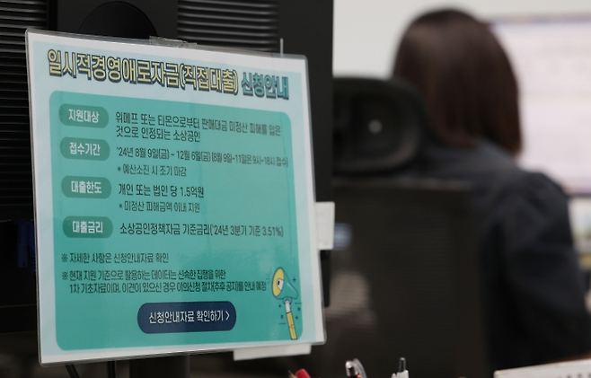 일시적경영애로지원금 신청 [연합]