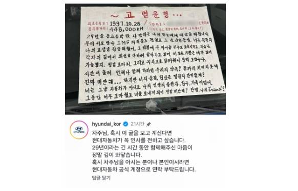 차주가 남긴 편지(왼쪽)와 현대자동차가 남긴 댓글. [SNS 갈무리]