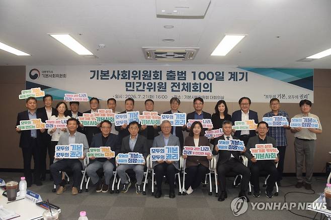 기본사회위원회, 출범 100일 민간위원 전체회의 (서울=연합뉴스) 대통령 직속 기본사회위원회는 21일 위원회 출범 100일을 맞아 민간위원 전체회의를 개최하고, 소득·일자리, 주거·금융 등 13개 전문위원회 차원에서 각각 논의돼 온 기본사회 추진방향과 전략 등을 종합 점검했다고 밝혔다. [기본사회위원회 제공] 2026.7.21