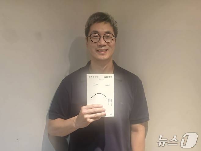 첫 에세이 '미안하지만 싫습니다' 펴낸 정준화 작가 ⓒ 뉴스1 김정한 기자