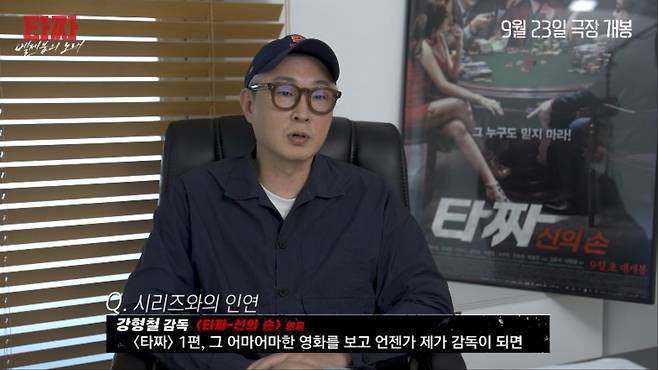 '타짜: 벨제붑의 노래' 20주년 축전 영상
