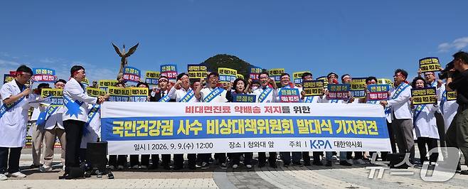 대한약사회는 9일 청와대 앞에서 비상대책위원회 출범 등을 선포하는 기자회견을 개최했다.(대한약사회 제공)