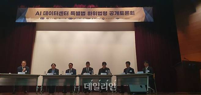 9일 서울 마포구 누리꿈스퀘어에서 열린 'AIDC 특별법 하위법령 공개토론회'에서 좌장 및 주요 참석자들이 토론을 진행하고 있다.ⓒ데일리안 조인영 기자