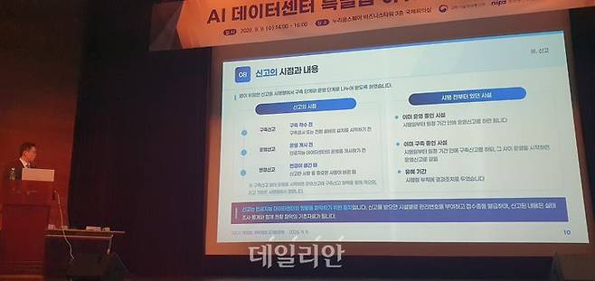 9일 서울 마포구 누리꿈스퀘어에서 개최된 'AIDC 특별법 하위법령 공개토론회'에서 송도영 변호사가 AIDC 하위법령의 신고 시점 및 행정 절차 세부 안건을 설명하고 있다.ⓒ데일리안 조인영 기자
