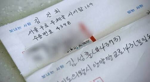 ㄱ씨가 공개한 김건희 여사 편지봉투 사진. ㄱ씨 스레드 갈무리