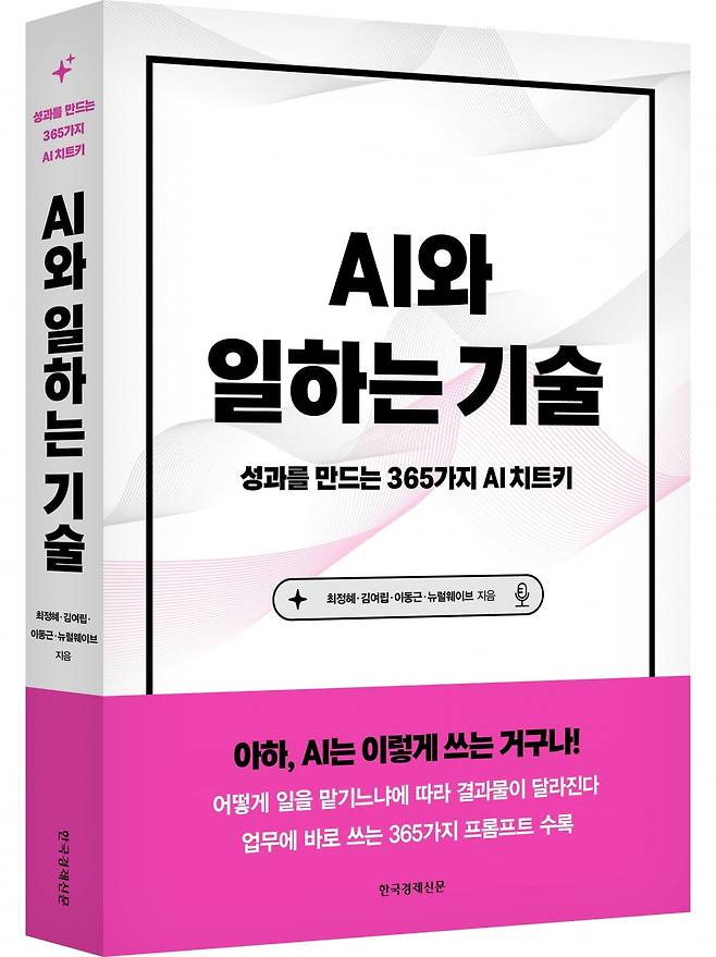 AI와 일하는 기술 입체 표지
