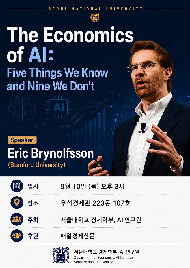 서울대 경제학부와 AI연구원이 공동 주관하는 에릭 브리뇰프슨 스탠퍼드대 교수 초청 강연 포스터. [서울대학교]