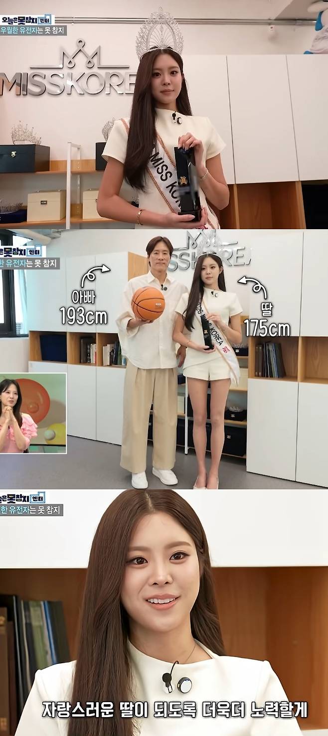 전 농구 선수 우지원이 딸 우서윤이 미스코리아 진으로 호명될 때 전율을 느꼈다고 밝혔다. /사진=SBS '모닝와이드 3부'