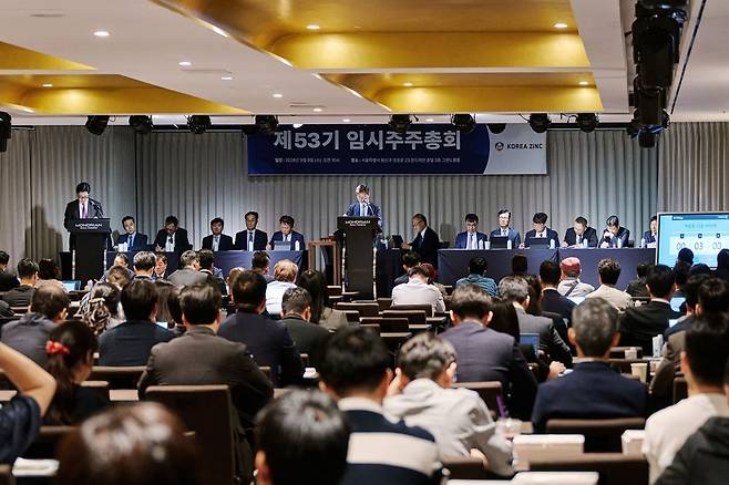 9일 서울 용산구 몬드리안호텔에서 열린 고려아연 임시 주주총회. 고려아연