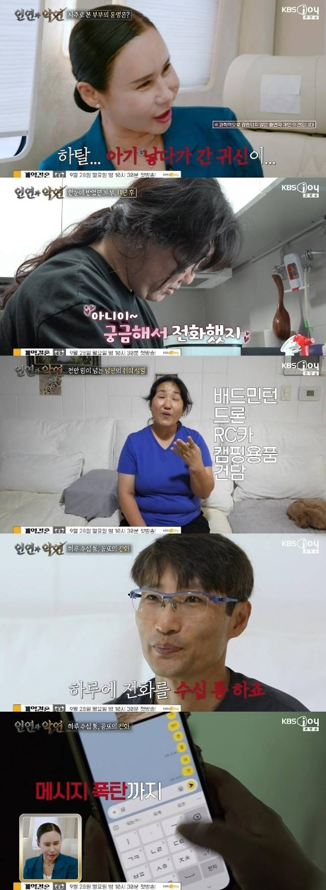 출처:'인연과 악연' 캡처