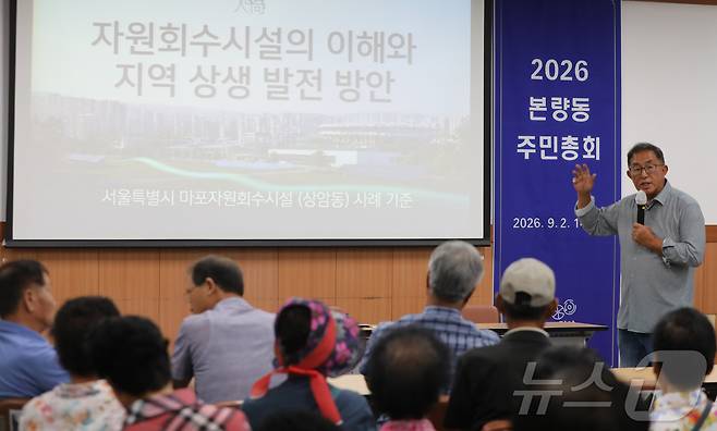전남광주 광산구 본량동 일부 주민으로 구성된 자원회수시설 유치 추진위원회가 10일 오후 2시 본량동 행정복지센터에서 '찬반 토론회'를 개최하며 이점을 설명하고 있다. 2026.9.10 ⓒ 뉴스1 안재영 기자