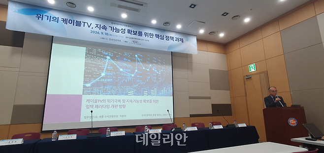 10일 김대중컨벤션센터에서 한국언론학회 주최로 열린 '케이블TV의 위기극복 및 지속가능성 확보를 위한 정책 패러다임 개편 방향' 세미나에서 이종관 법무법인(유) 세종 수석전문위원이 '케이블TV의 위기극복 및 지속가능성 확보를 위한 정책 패러다임 개편 방향' 발제를 하고 있다.ⓒ데일리안 조인영 기자