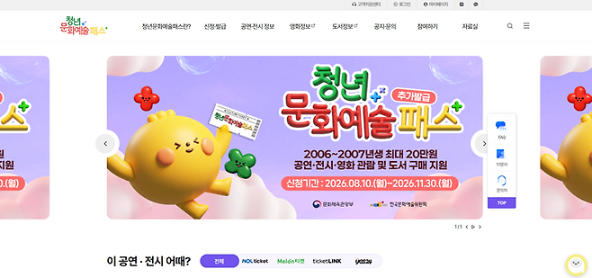 청년문화예술패스 누리집 메인 화면