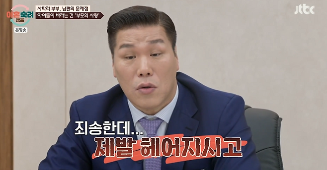 사진=JTBC ‘이혼숙려캠프’