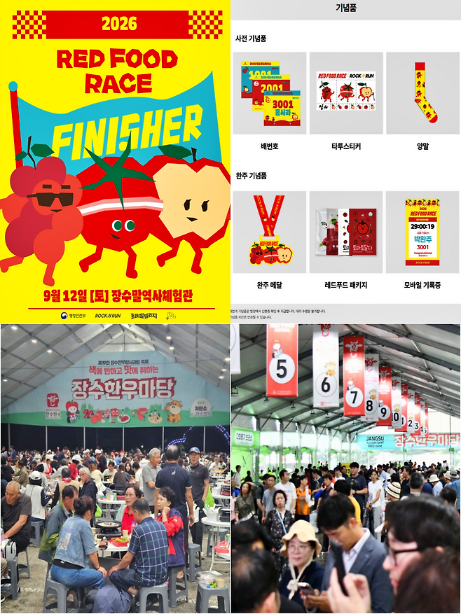 제20회 장수한우랑사과랑축제에서 운영되는 2500석 규모 '장수한우마당'과 12일 장수 승마로드에서 열리는 '2026 레드푸드레이스' 관련 모습 [사진=장수군]