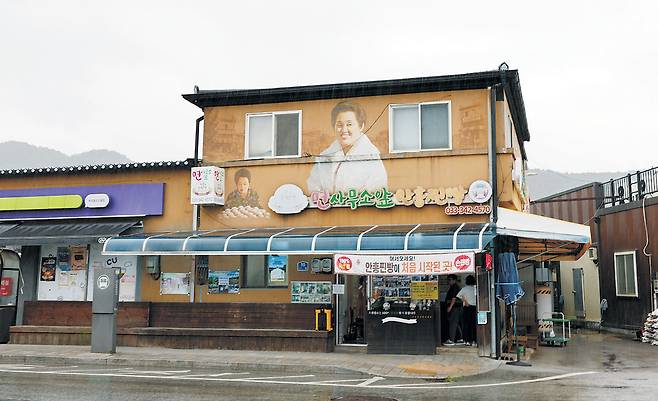 안흥면사무소 앞의 찐빵 가게. 안흥찐빵의 내력은 영동고속도로가 놓이기 이전까지 거슬러 올라간다.
