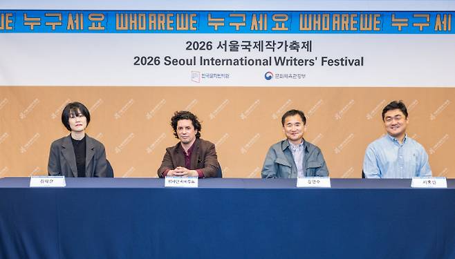10일 서울 중구 프레스센터에서 열린 2026 서울국제작가축제 기자간담회에서 참석자들이 질의응답을 하고 있다. 왼쪽부터 소설가 김애란, 벵하민 라바투트, 김연수, 시인 서효인 작가. 한국문학번역원 제공