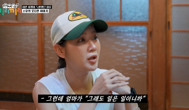 소유. 사진| KBS Joy 방송화면 캡처