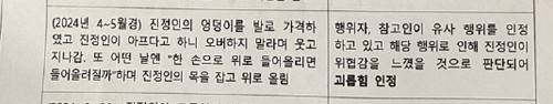 회사의 직장내 괴롭힘 조사 결과 일부 발췌  [유족 제공. 재판매 및 DB금지]