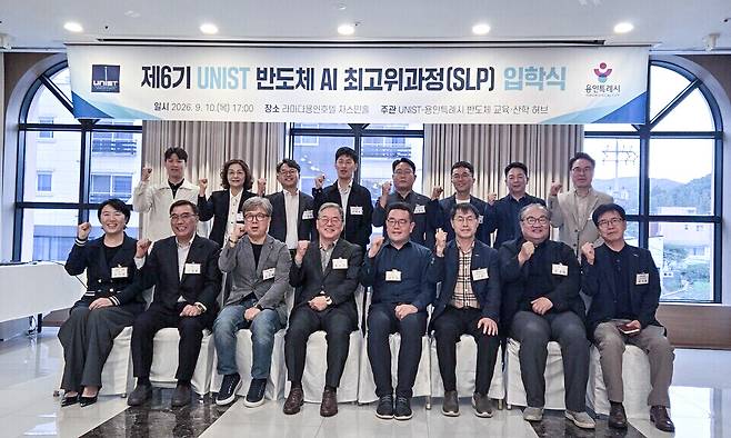 지난 10일 라마다용인호텔 자스민홀에서 울산과학기술원(UNIST)과 함께 개최한 '제6기 UNIST 반도체 인공지능(AI) 최고위 과정' 입학식. /사진제공=용인시