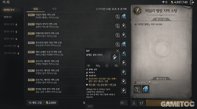 다양한 의뢰 보상 중 중요한 건 클레온 결정과 성소의 숨결 (사진= 서동규 기자)