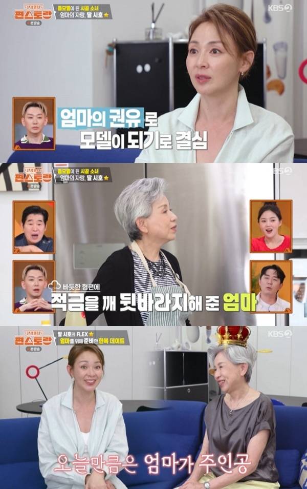 KBS 2TV '편스토랑' 캡처