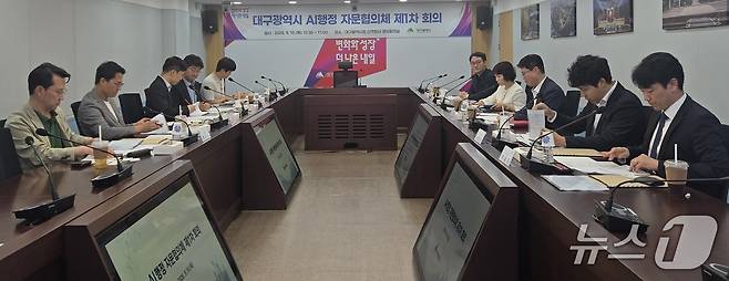 대구시 'AI 행정 자문협의체' 1차 회의. (대구시 제공. 재판매 및 DB 금지)/뉴스1
