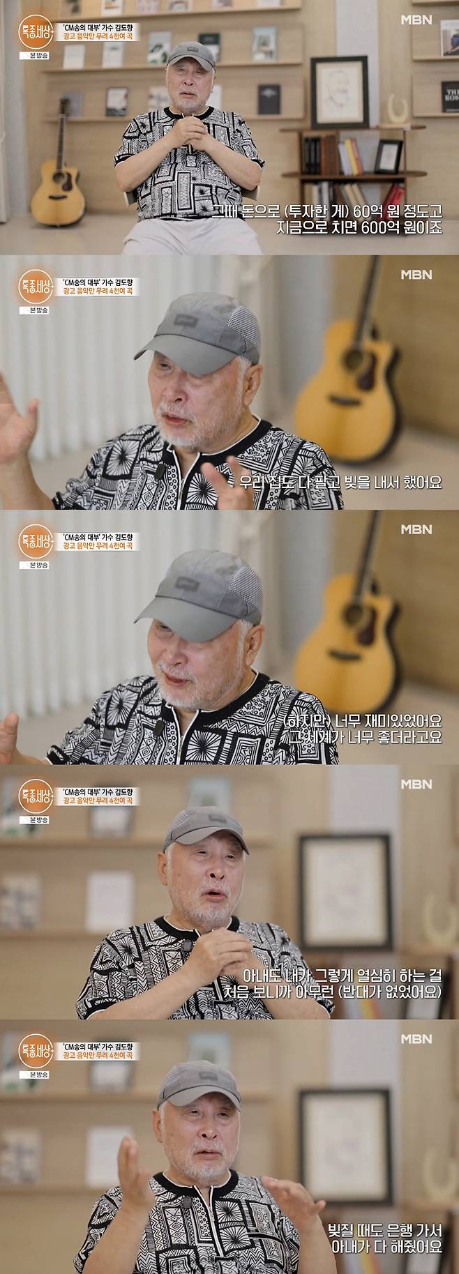 가수 겸 작곡가 김도향이 태교 음악에 대한 애정을 드러냈다./사진=MBN '특종세상' 방송 화면