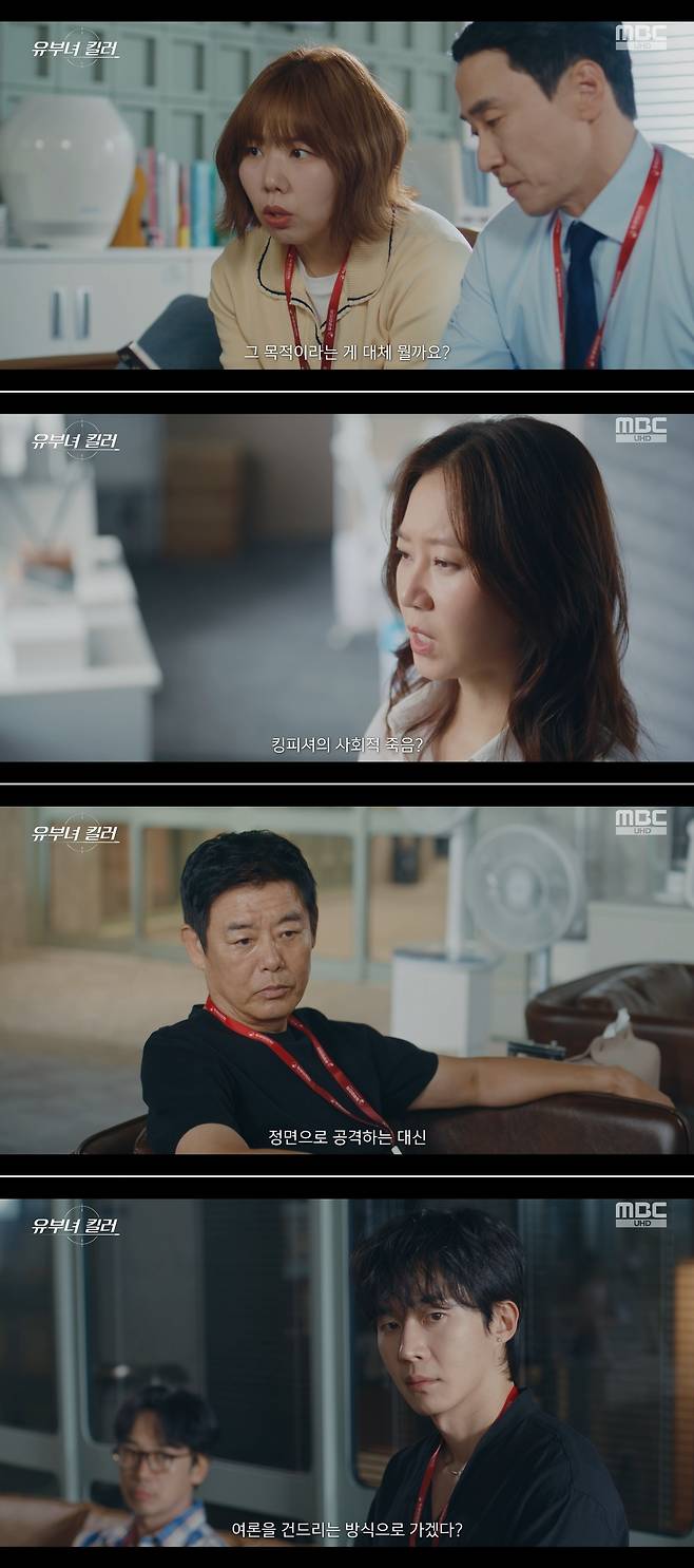 MBC 금토드라마 ‘유부녀 킬러’ 방송 캡처