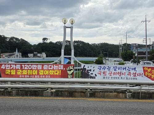 울진에 붙은 군의회 비판 현수막 [독자 제공. 재판매 및 DB 금지]